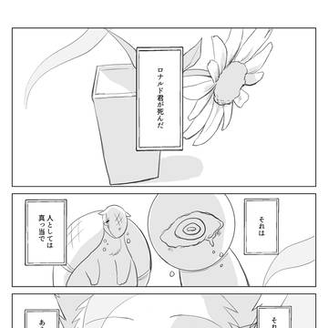 【ドラロナ】アンソロweb再録【死ネタ】