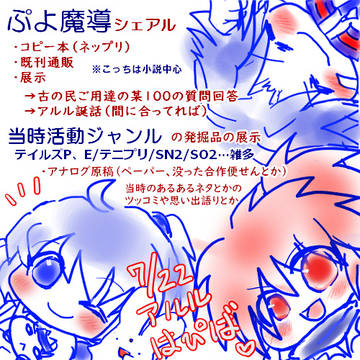 みんなのおもいで同人祭のお品書き※7/27ネップリ番号追加