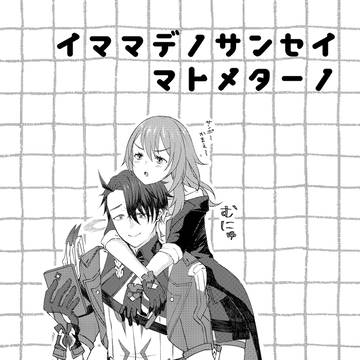 【サン星】短い漫画３本