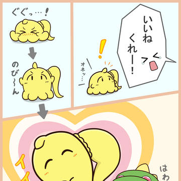 メンダコ虹夏がイイネ！をくれたよ