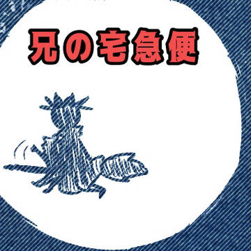 兄宅