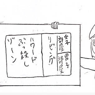 みんなの家の間取り…何か変…