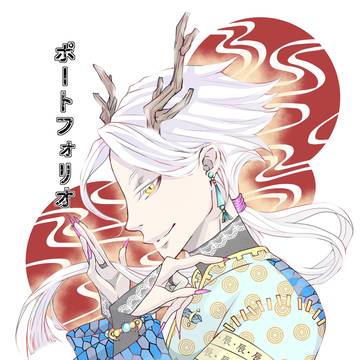 ポートフォリオ