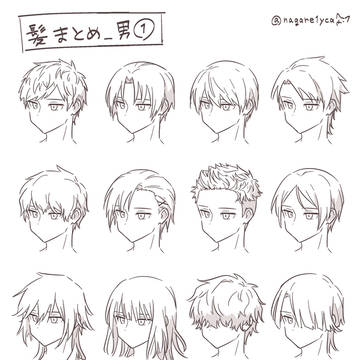 髪型まとめ:男①