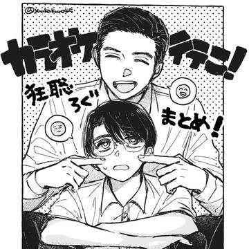 狂聡まとめ