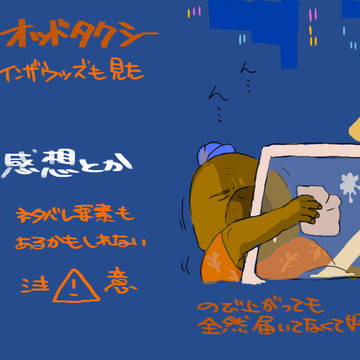 オッド関連