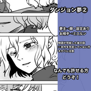ミスルン夢②
