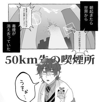 50km先の喫煙所