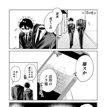 【創作漫画】顔なし上司の秘密3