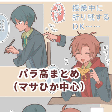 マサ光まとめ