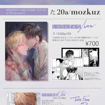 【3/31 HARU COMIC CITY33】お品書き