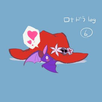 ロナドラツイログ⑥
