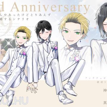 陽キャと陰キャの2周年記念