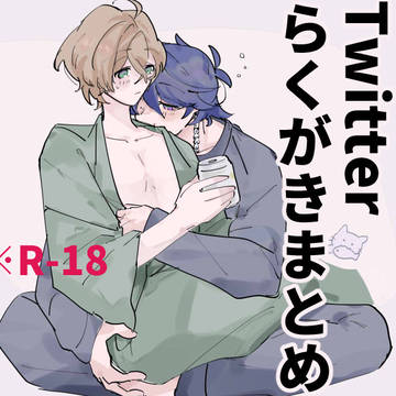 Twitterまとめ