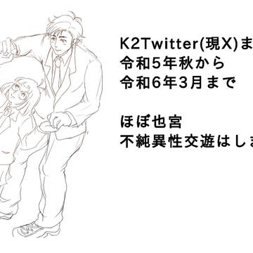 K2まとめ