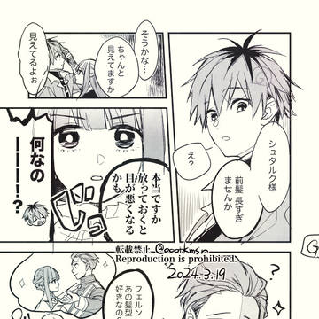 【葬フリ】「前髪長すぎませんか」【シュフェ】