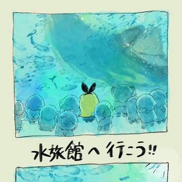 水族館へ行こう！