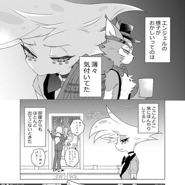 ハスエン漫画 ハスクとの関係を壊すのが怖いエンジェル君(後編)