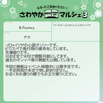 さわマル2403告知