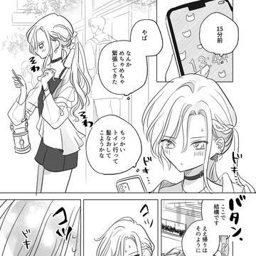ギャルとお嬢様6