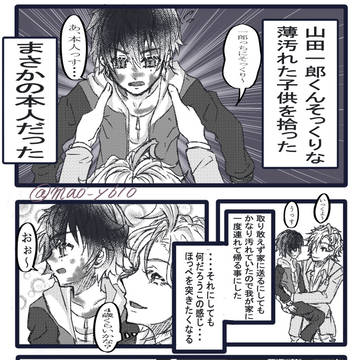 イチ兄がちっさくなった話(未)