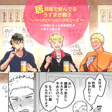 🍶へべれけハッピーメモリーズ🍺