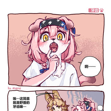 牙齿