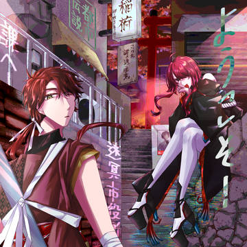 都市伝説課自陣周年絵