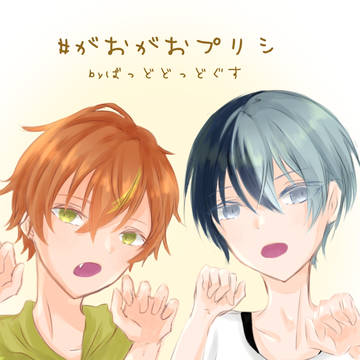 がおがお