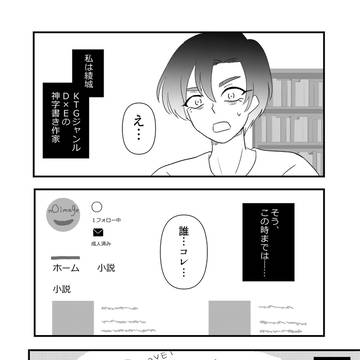 【同人女】地に堕ちた綾城1