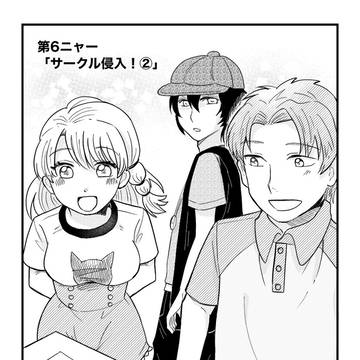サークル侵入！②