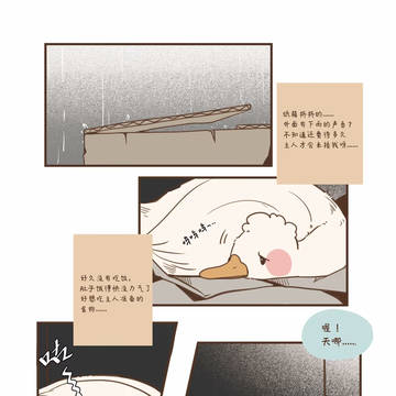 【中国語】【兆日常】CA养鸭子