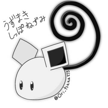 うずまきしっぽねずみ