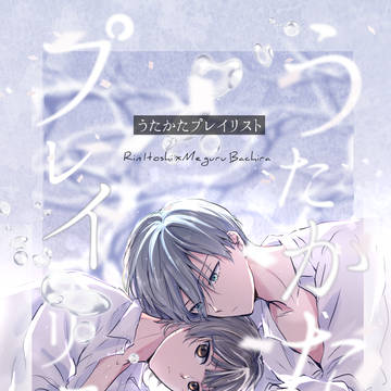 【3/31青エゴ】新刊サンプル【凛蜂】