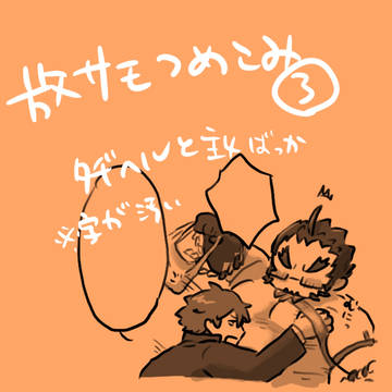 放サモらくがきつめ④