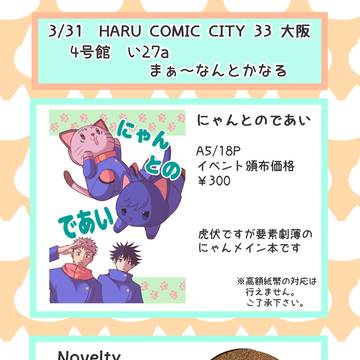 3/31　色めぐ6　サンプル+お品書き
