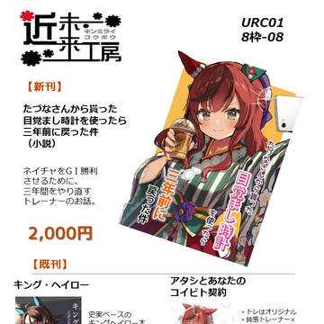 URC01おしながき：近未来工房