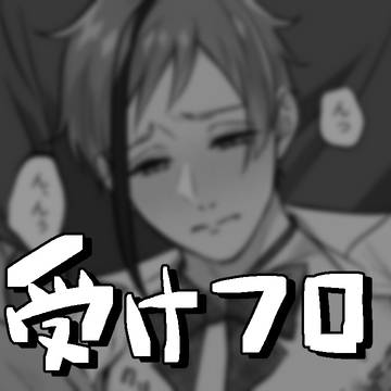 モブフロまとめ②