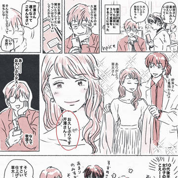 草鈴＋芹まんが