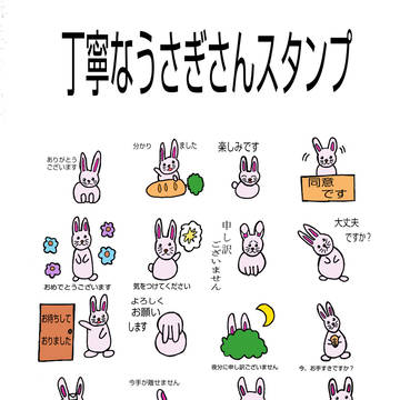 丁寧なうさぎさん