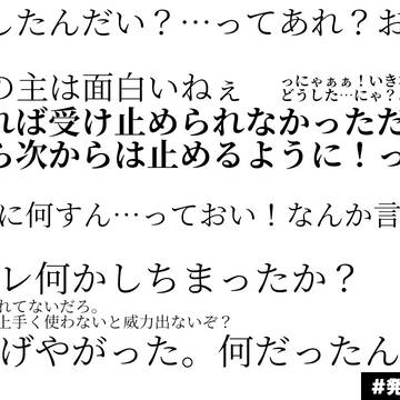 うち丸の江水散花雪組に頭突きして(無言で立ち去って)みた結果