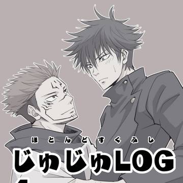 宿伏(他あり)ログ4