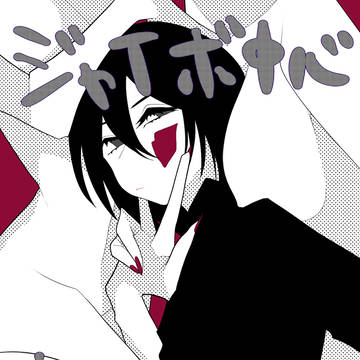 ジャイボ中心まとめ4