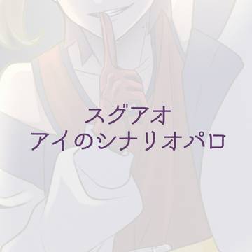 ーたとえ世界欺く解答だとしてもー