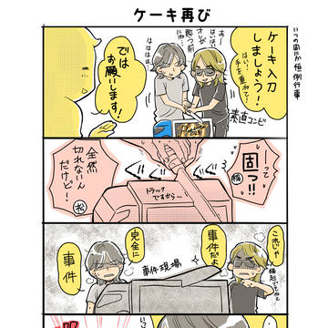 ケーキ再び