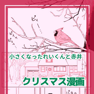 クリスマス漫画
