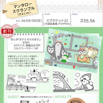 【スプケ22】マンタロースクランブルおしながき(さよこver)