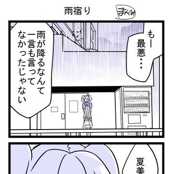 ギロ夏まんが