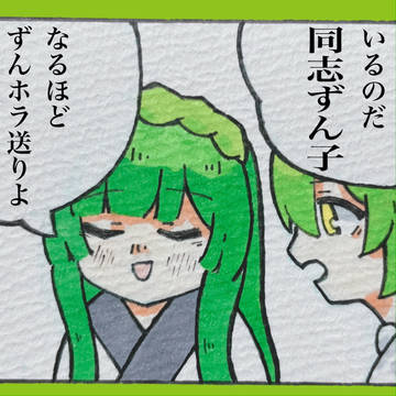 よろしいずんホラ送りよ