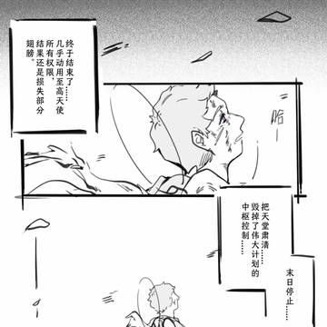 【中国語】【if】aziraphale成为了志高天使